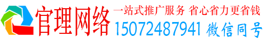 江安官理百度运营推广